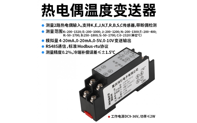 熱電偶(K、E、J、N、T、R、B、S、C)溫度變送器  4-20mA輸出 RS485 Modbus-rtu通信