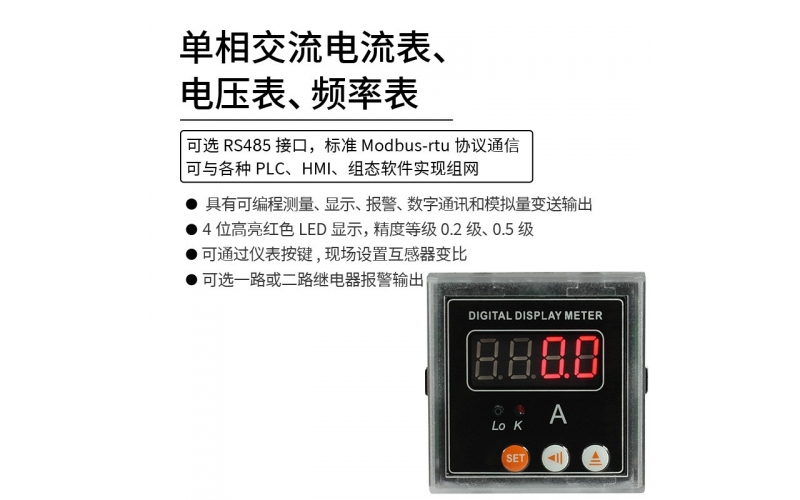 單相交流電流表、電壓表、頻率表 模擬量變送輸出 RS485 modbus-rtu協議通信
