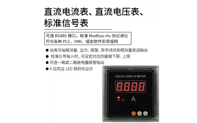 直流電流表、直流電壓表、標準信號表 模擬量變送輸出 RS485 modbus-rtu協議通信